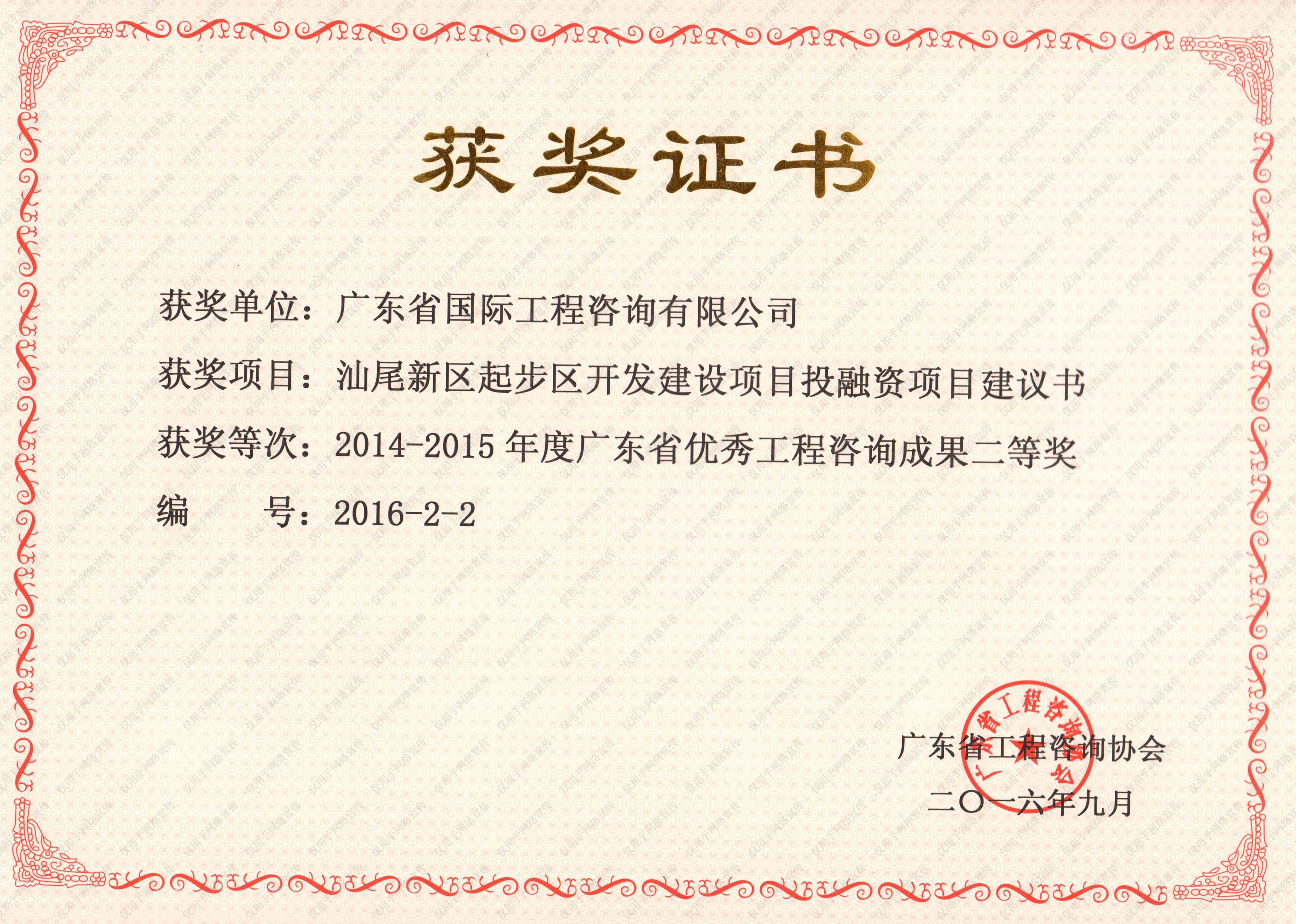 二等獎-汕尾新區起步區開發建設項目投融資項目建議書