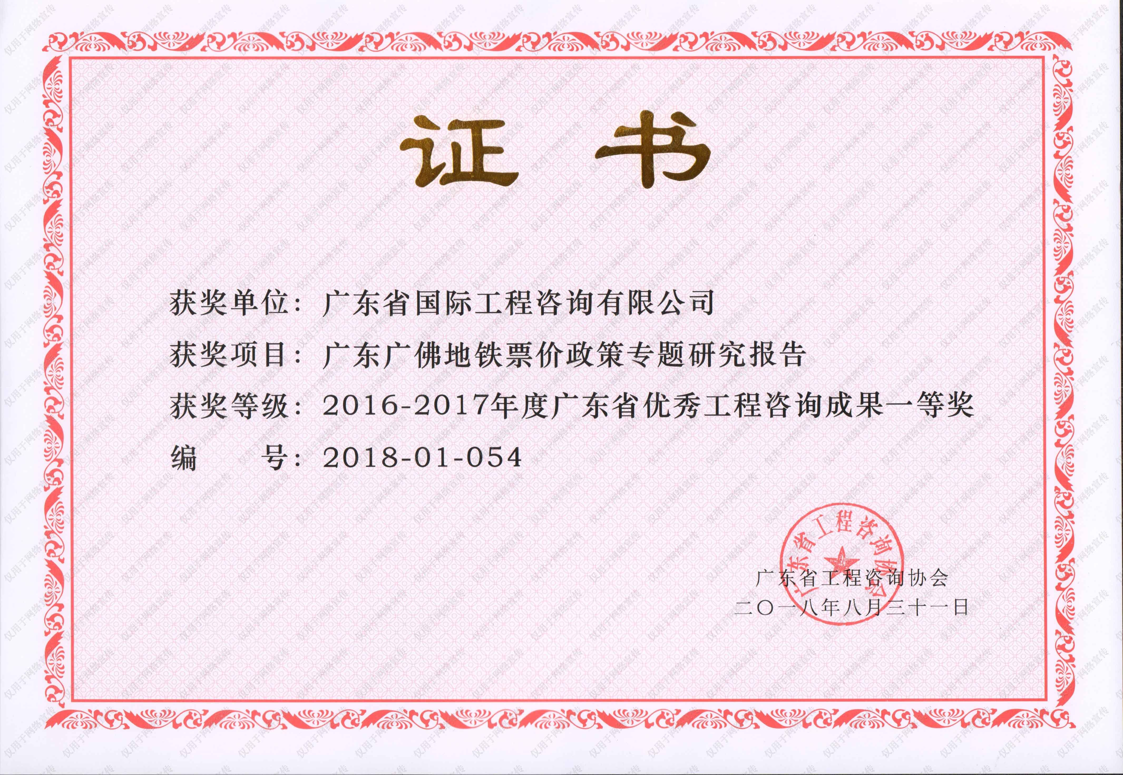 一等獎-廣東廣佛地鐵票價政策專題研究報告