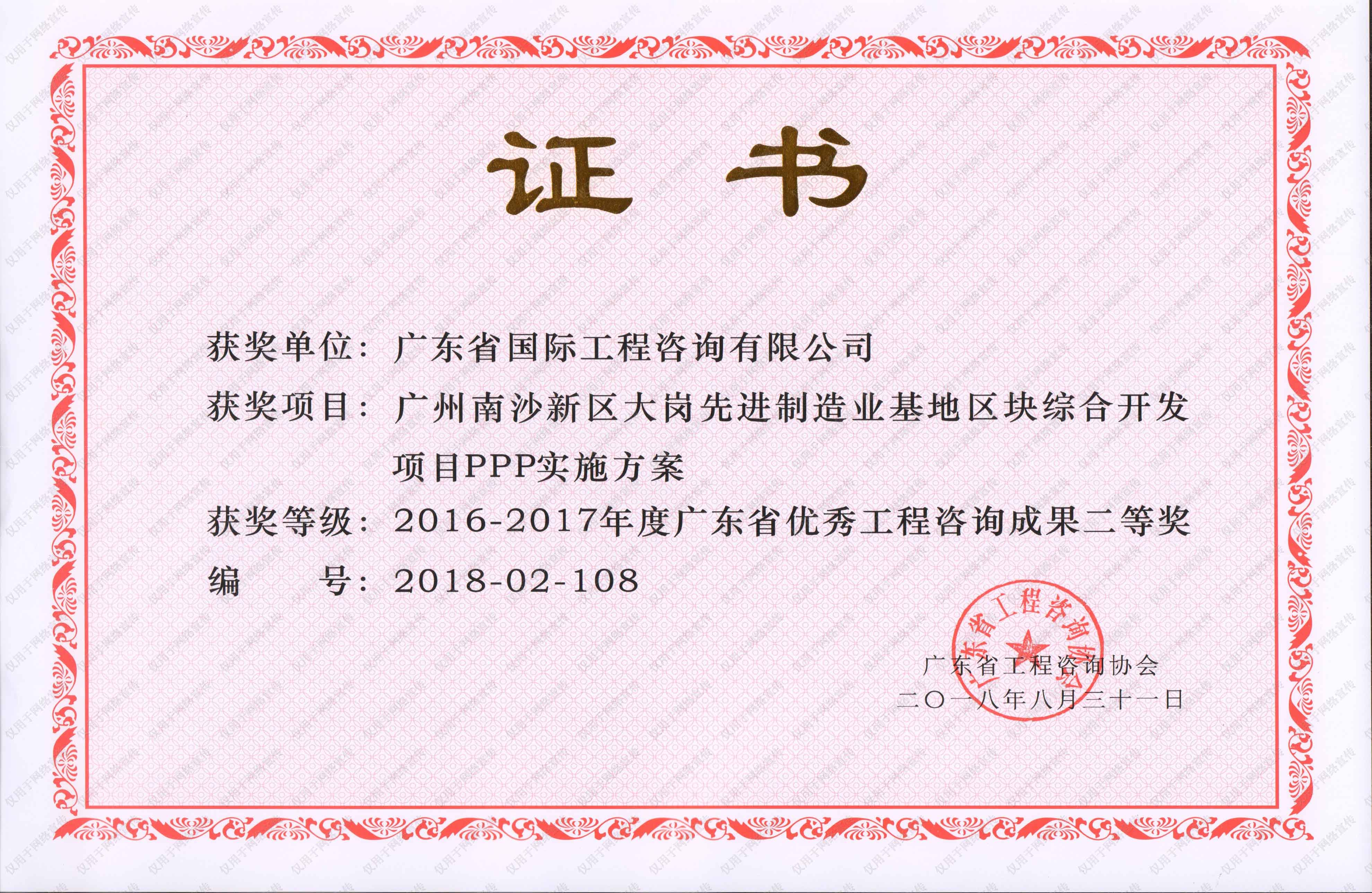 二等獎-廣州南沙新區大崗先進制造業基地區塊綜合開發項目PPP實施方案