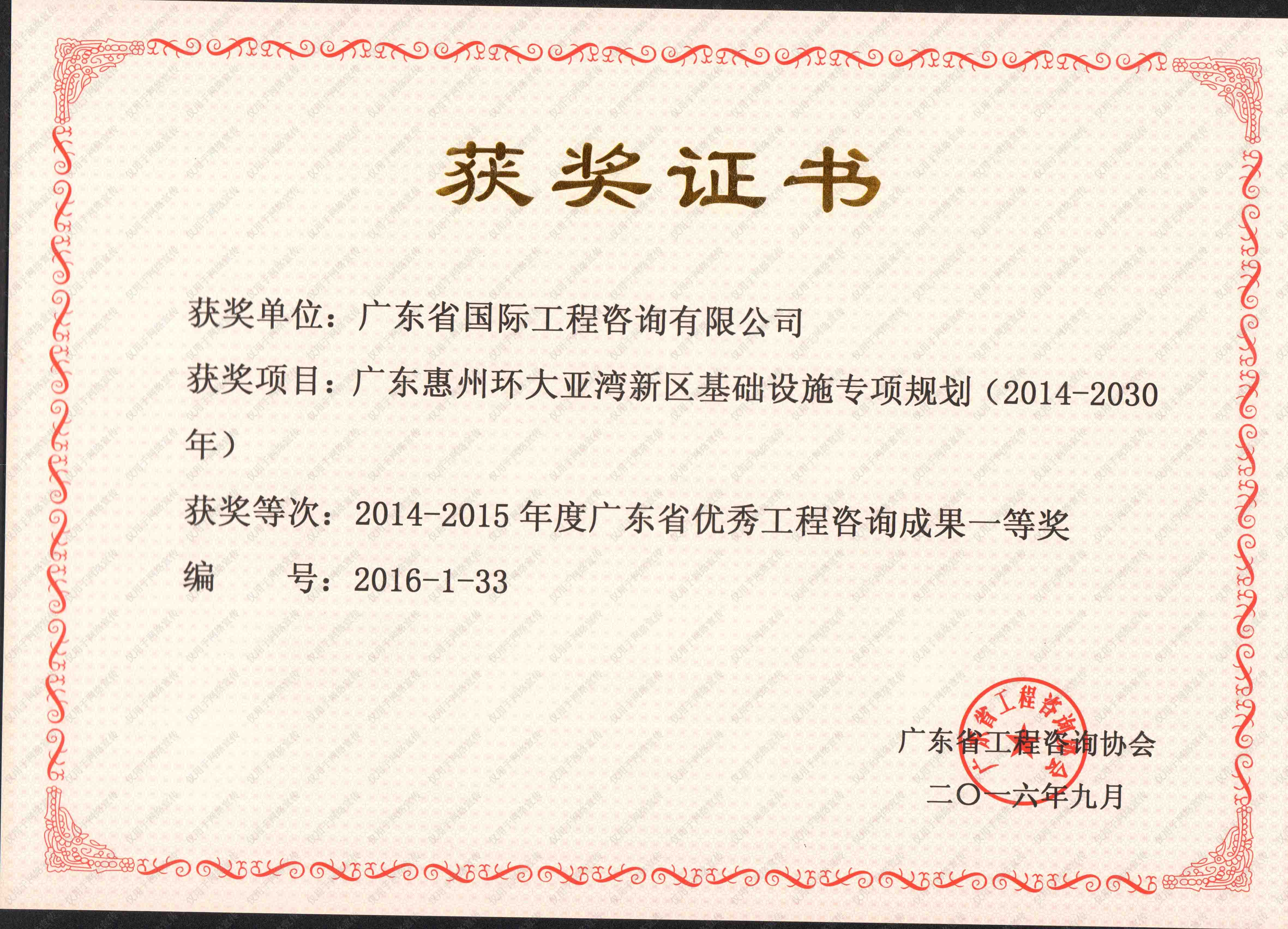 一等獎-廣東惠州環大亞灣新區基礎設施專項規劃