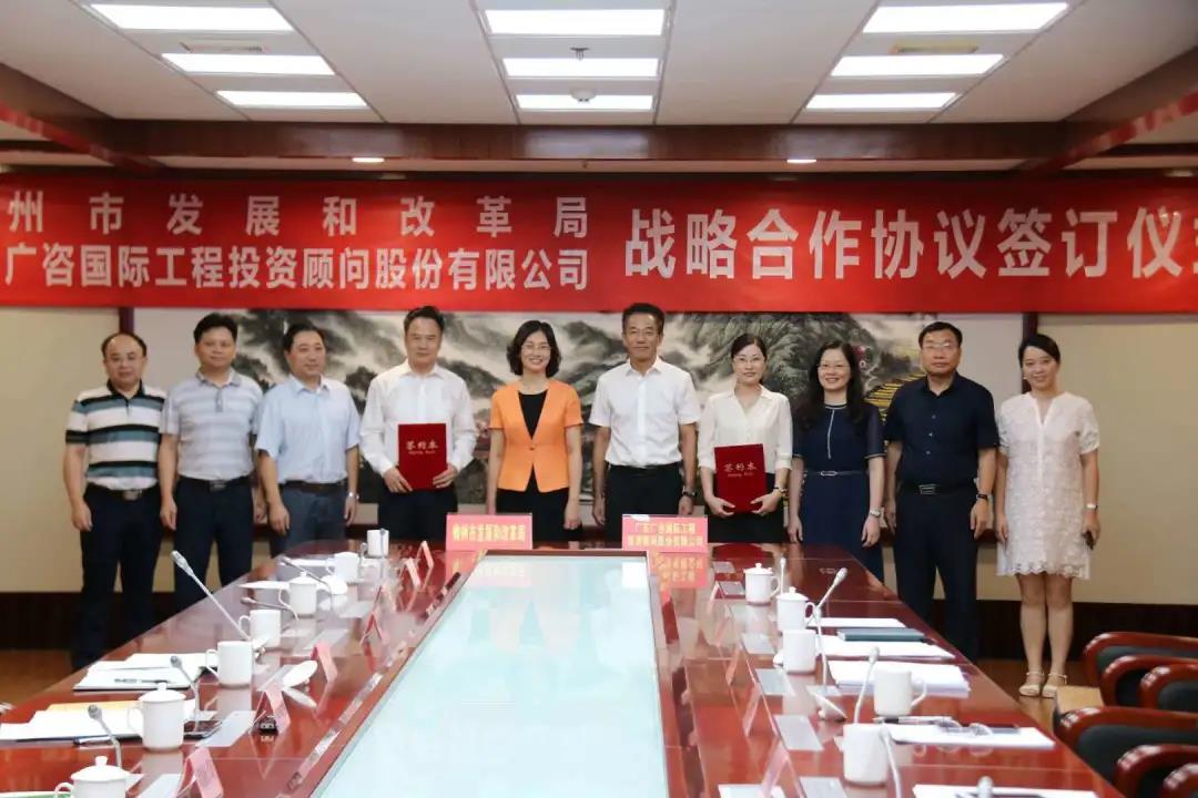 公司要聞 | 梅州市發改局與廣咨國際簽訂戰略合作協議