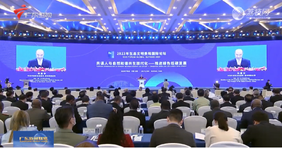 廣咨國際受邀參加2023年生態文明貴陽國際論壇